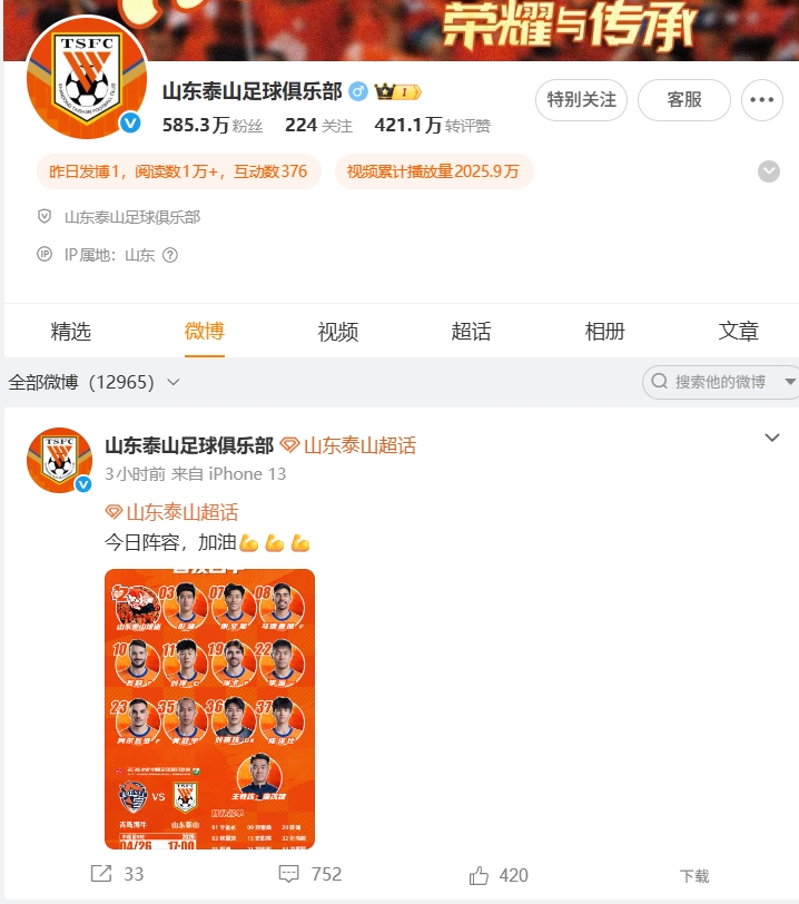 官方网页版登录-泰山输球后未更新社媒,泰山球迷纷纷涌入此前的首发帖文宣泄不满